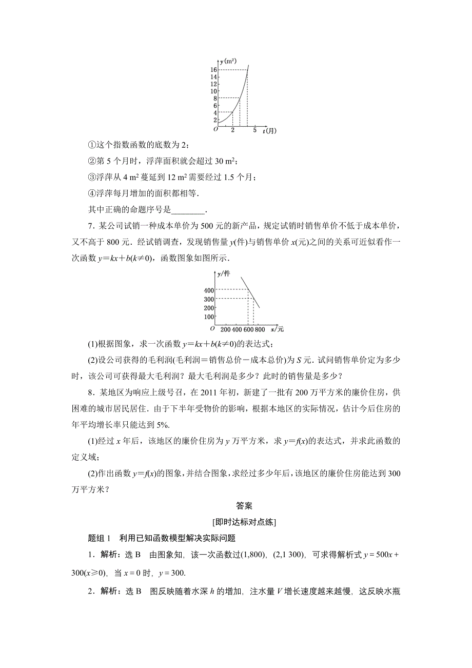 高中数学人教A版必修一课时达标训练：二十六 Word版含解析_第3页