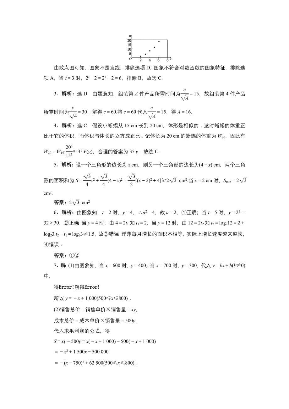 高中数学人教A版必修一课时达标训练：二十六 Word版含解析_第5页