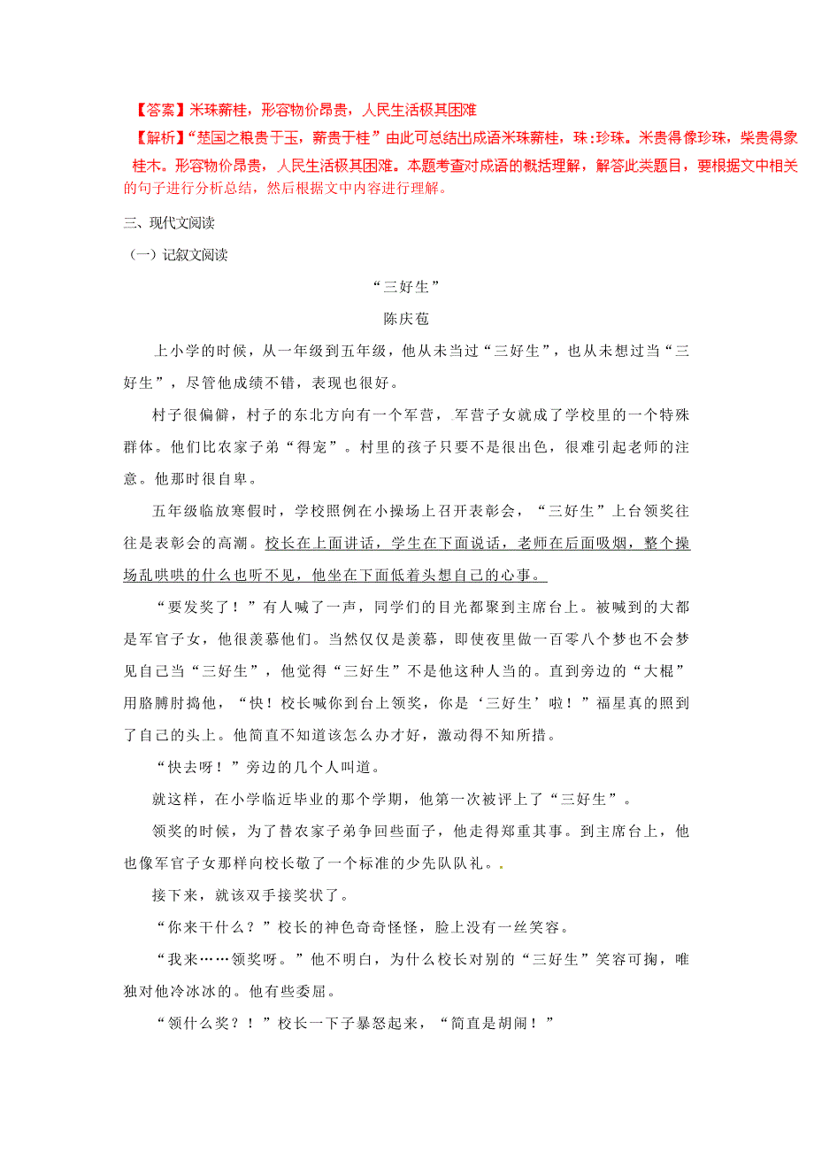 中考语文阅读理解专题训练【100】含答案解析_第3页