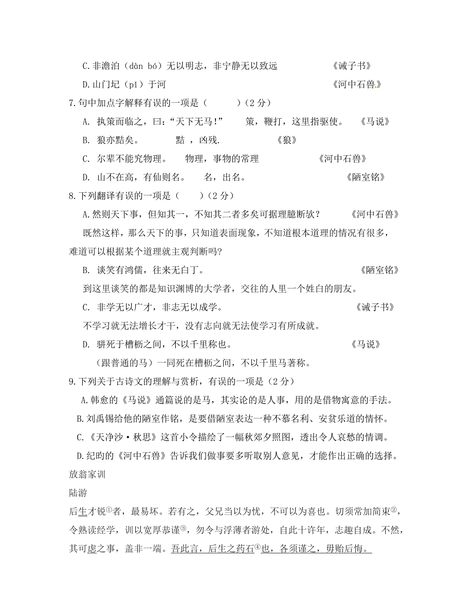 山西省晋中市榆社县八年级语文下学期期中试题新人教版_第3页