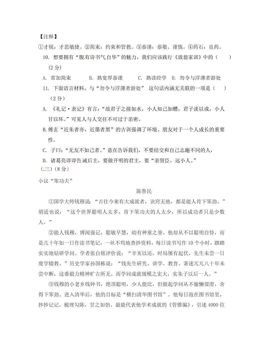 山西省晋中市榆社县八年级语文下学期期中试题新人教版_第4页