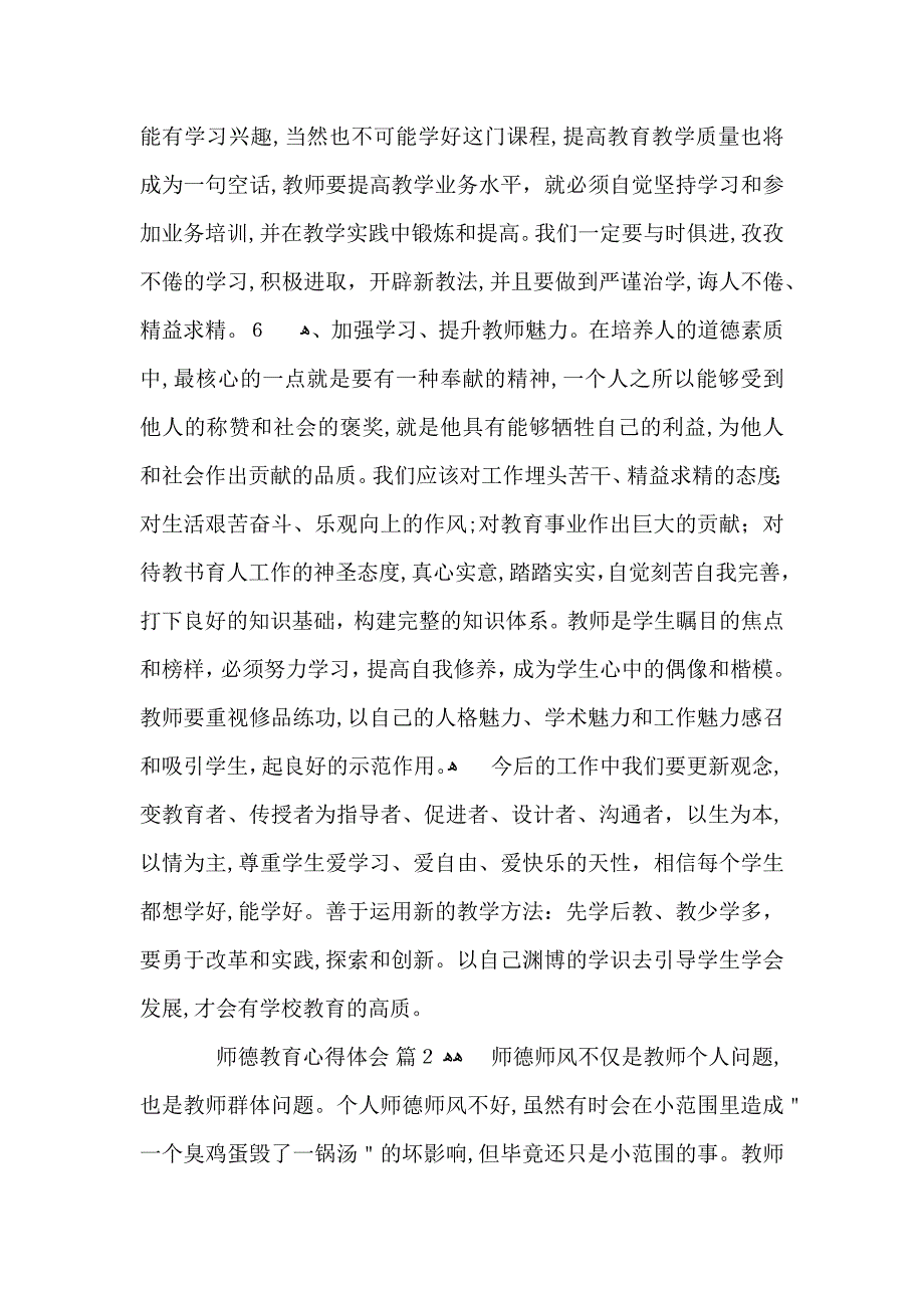 师德教育心得体会模板合集八篇_第3页