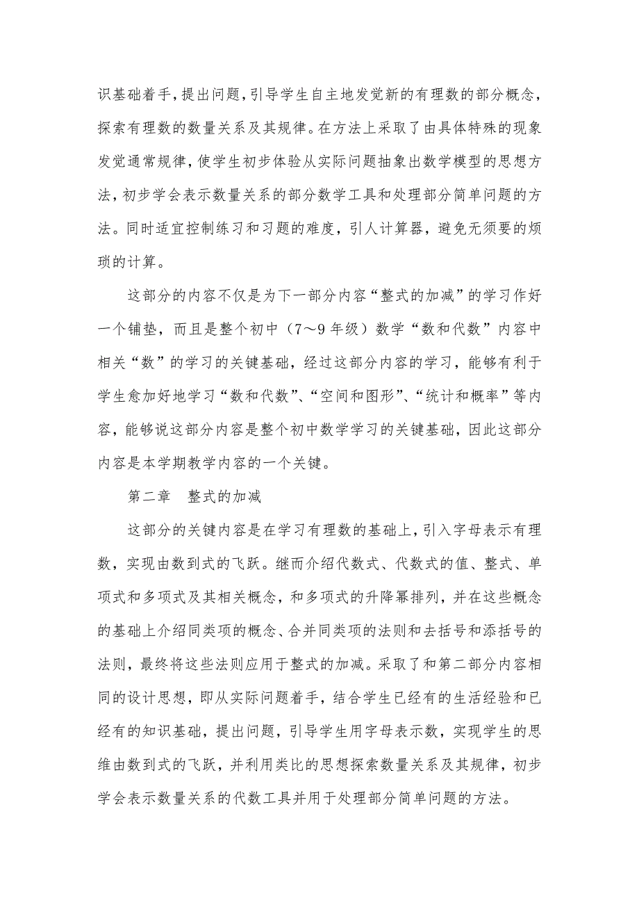 七年级第一学期数学教学计划_第2页