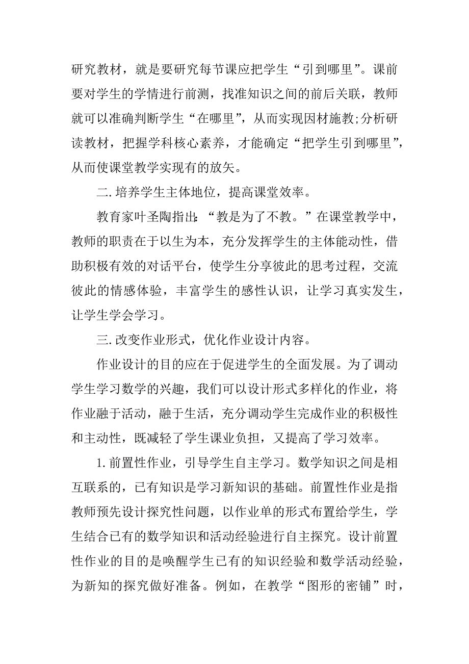 2023年年度落实双减提质增效心得体会范本九篇（完整）_第2页