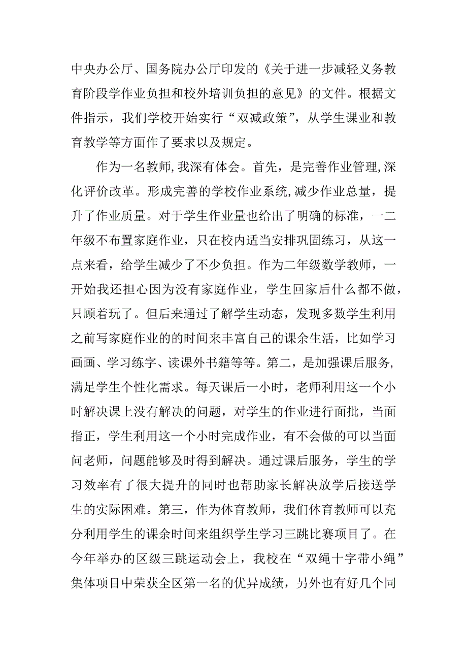 2023年年度落实双减提质增效心得体会范本九篇（完整）_第4页