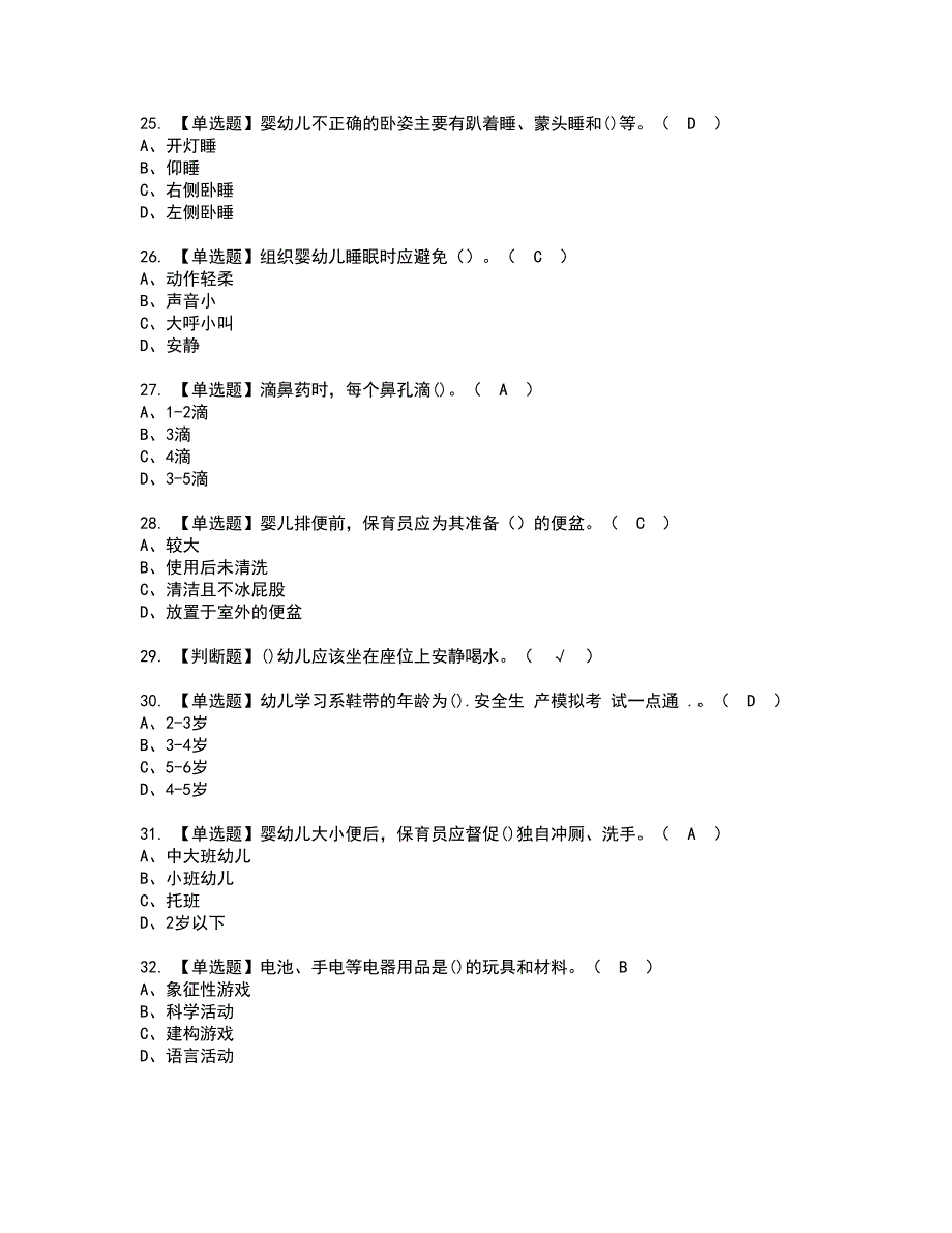 2022年保育员（初级）资格证书考试内容及模拟题带答案点睛卷99_第4页