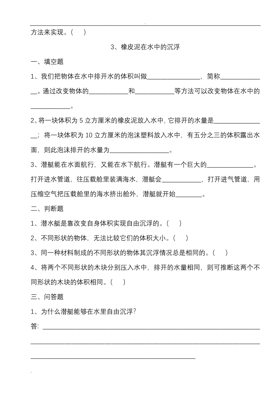 人教版小学科学试题.doc_第3页