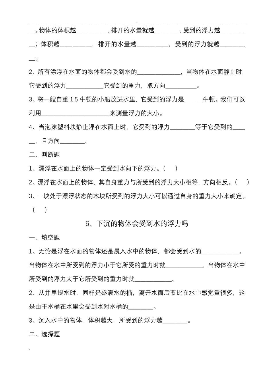 人教版小学科学试题.doc_第5页