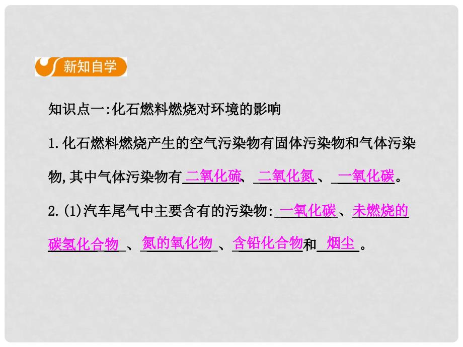 九年级化学上册 第七单元 燃料及其利用 课题2 燃料的合理利用与开发（第2课时）课件 （新版）新人教版_第3页