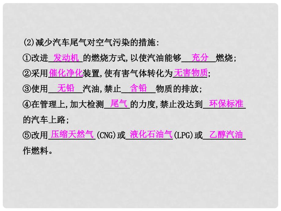 九年级化学上册 第七单元 燃料及其利用 课题2 燃料的合理利用与开发（第2课时）课件 （新版）新人教版_第4页