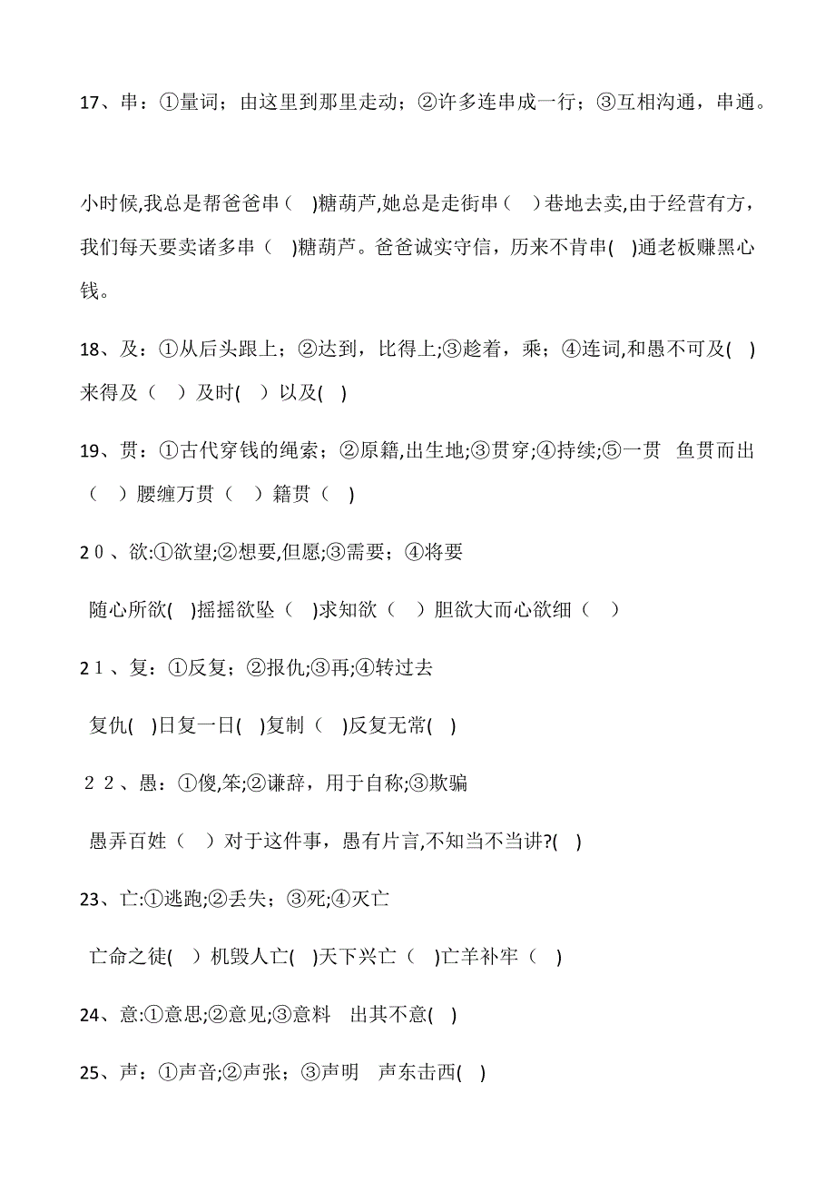 人教版四年级下学期给加点字选择正确解释复习_第3页