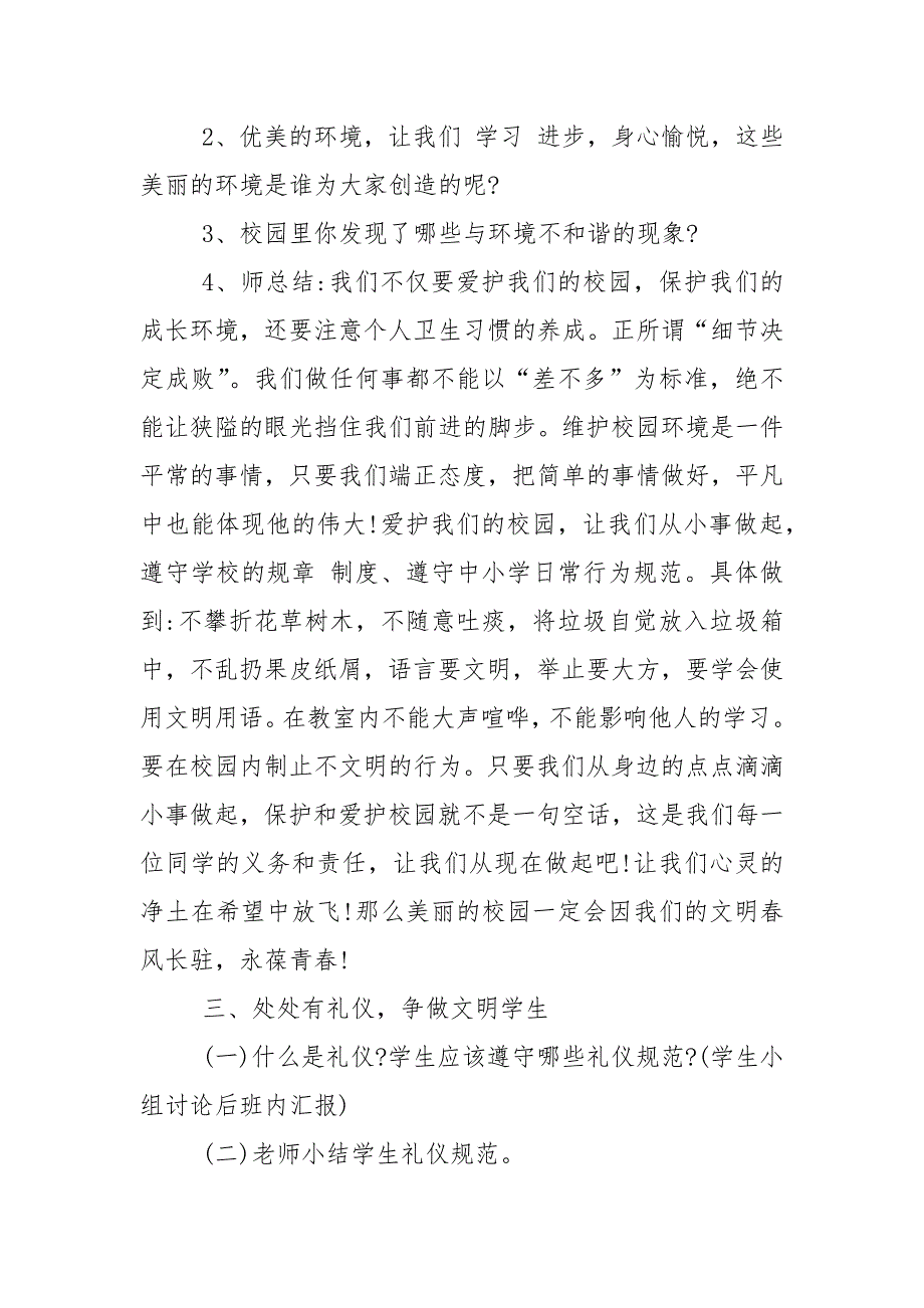 2022年秋季大学开学第一课主题班会_第2页