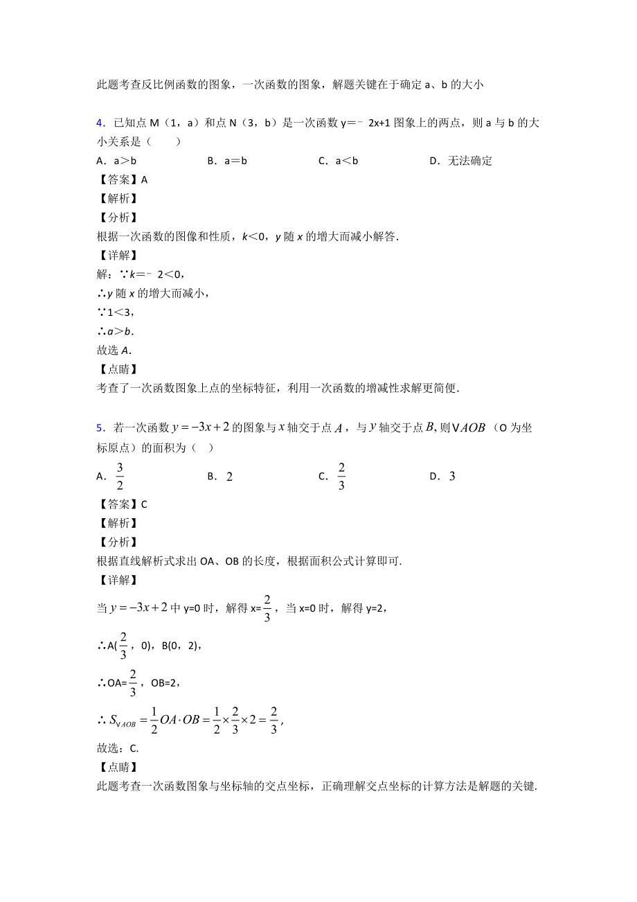 最新初中数学一次函数难题汇编附答案_第4页