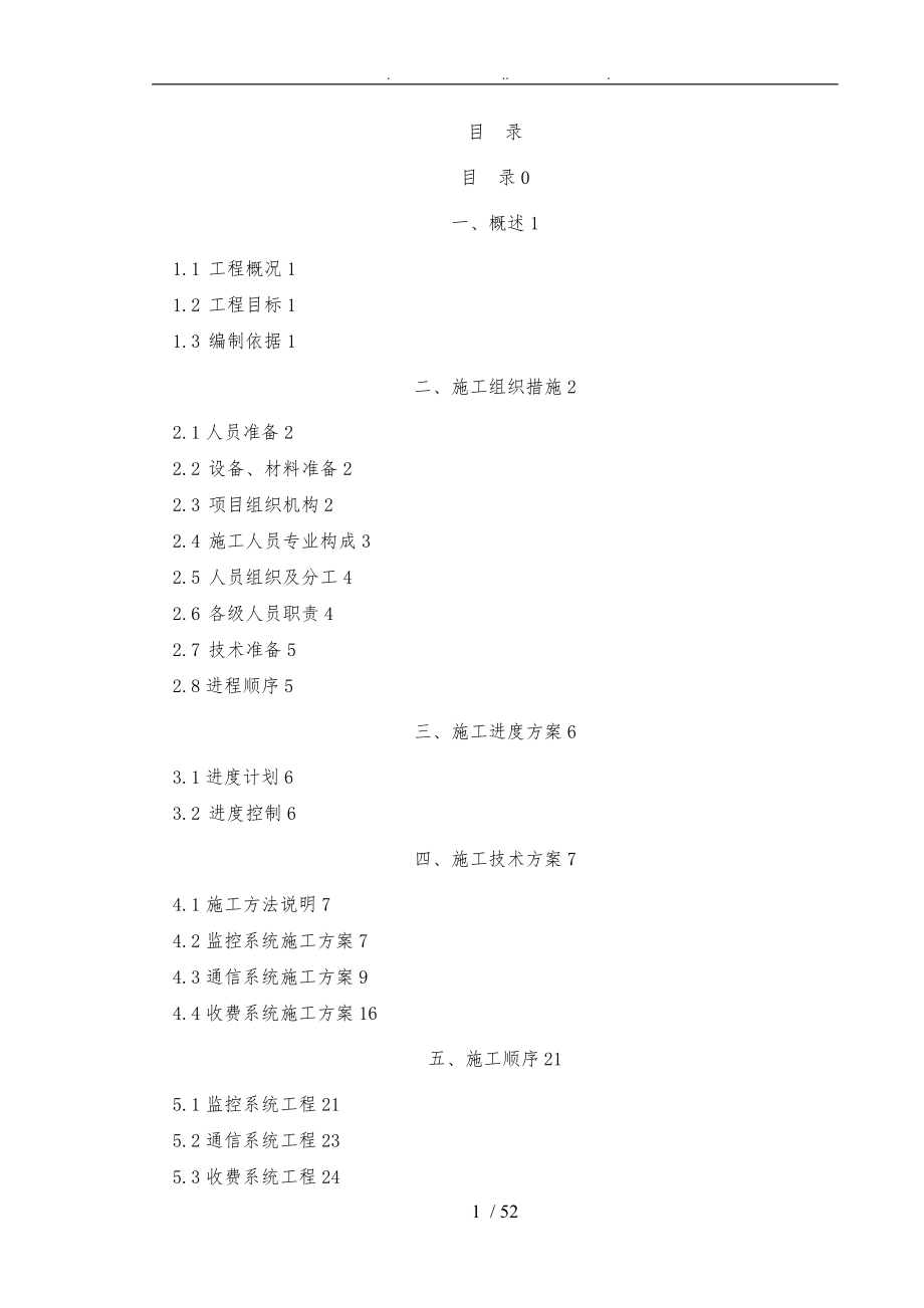 高速公路三大系统机电工程施工设计方案_第2页