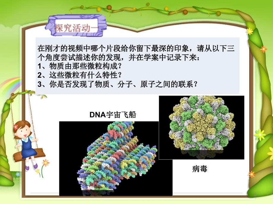 走进微观世界探求化学之美——构成物质的微粒_第3页