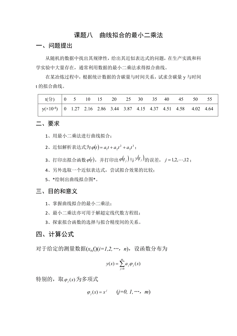 数值分析上机作业_第2页