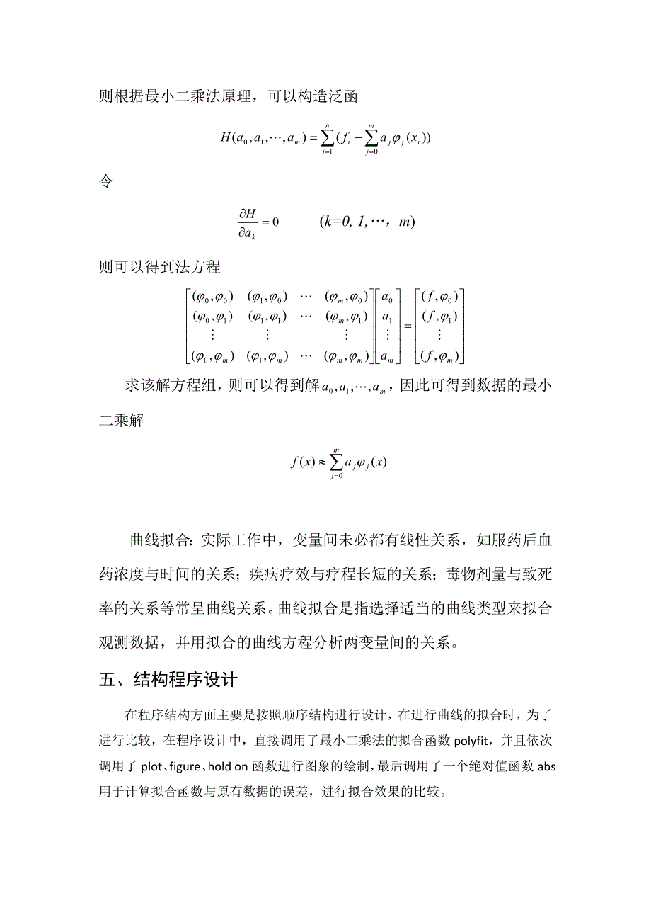 数值分析上机作业_第3页