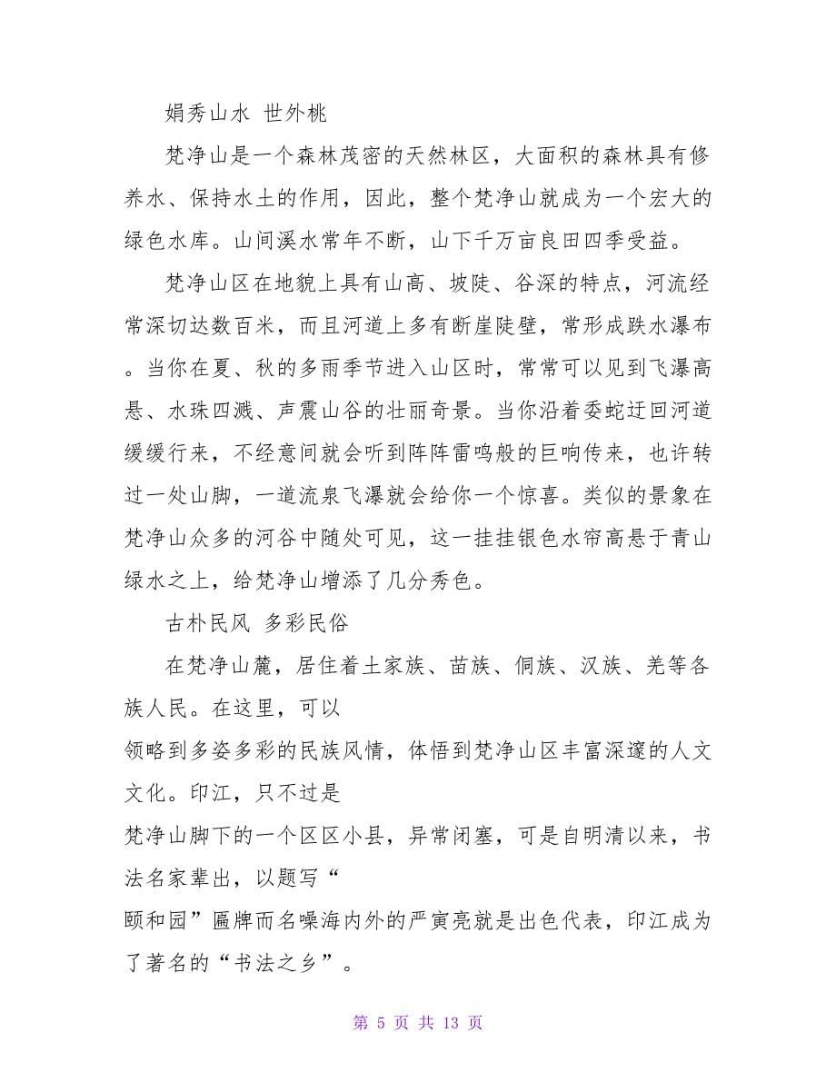 “谁不说俺家乡美”博文大赛策划书.doc_第5页