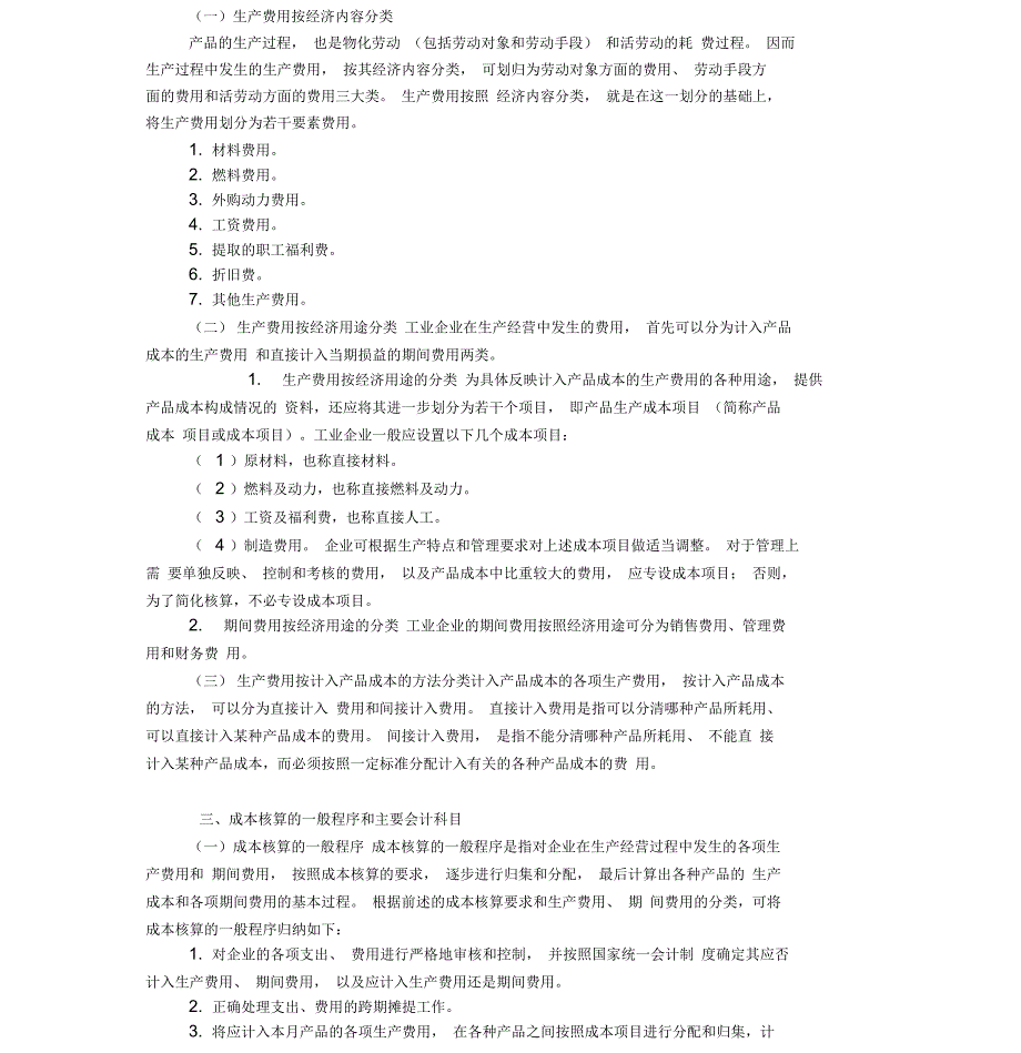 会计学基础作业_第2页