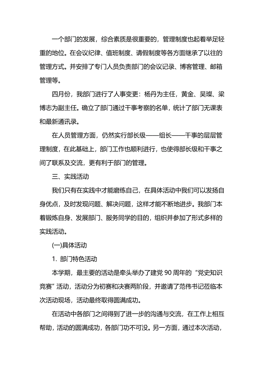 202x年8月学生会工作总结模板_第2页