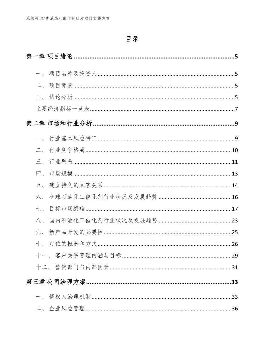 贵港炼油催化剂研发项目实施方案_第1页