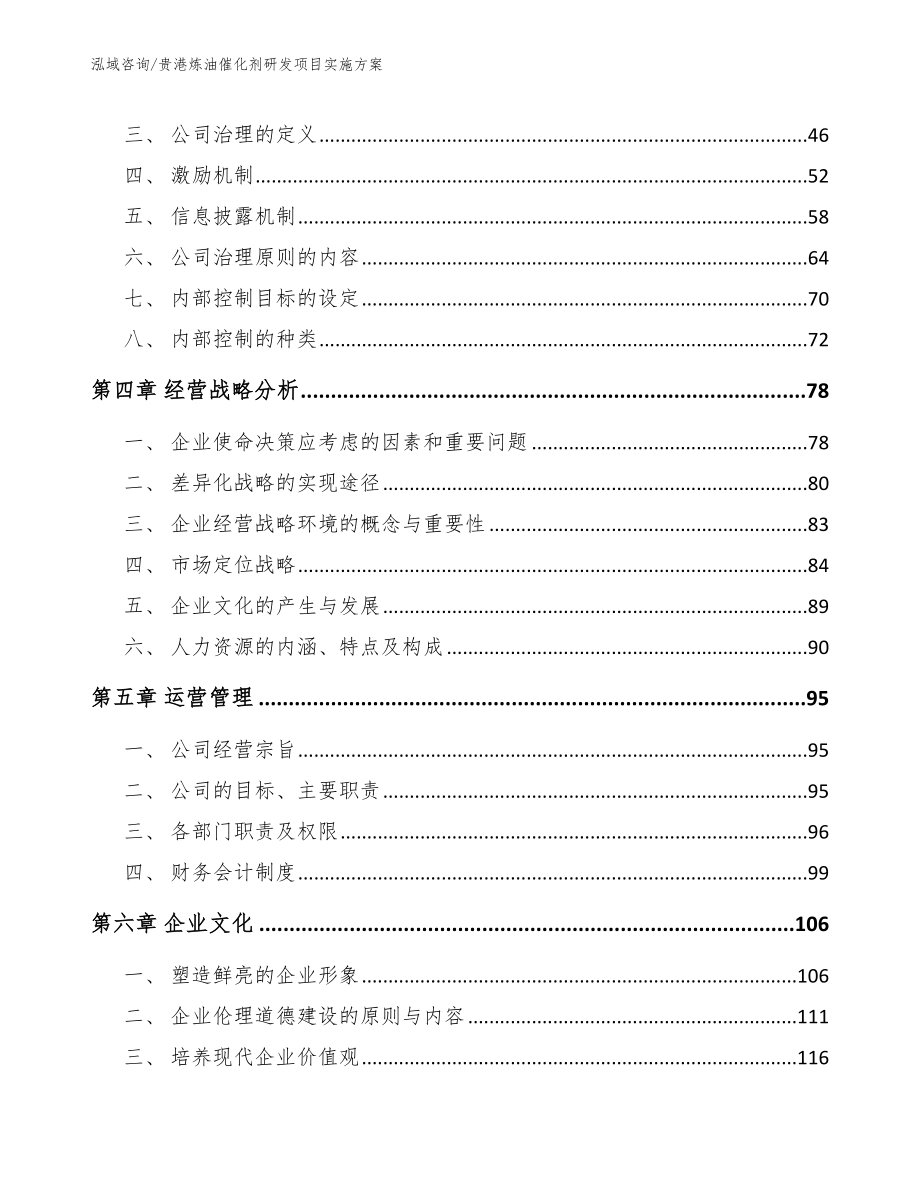 贵港炼油催化剂研发项目实施方案_第2页