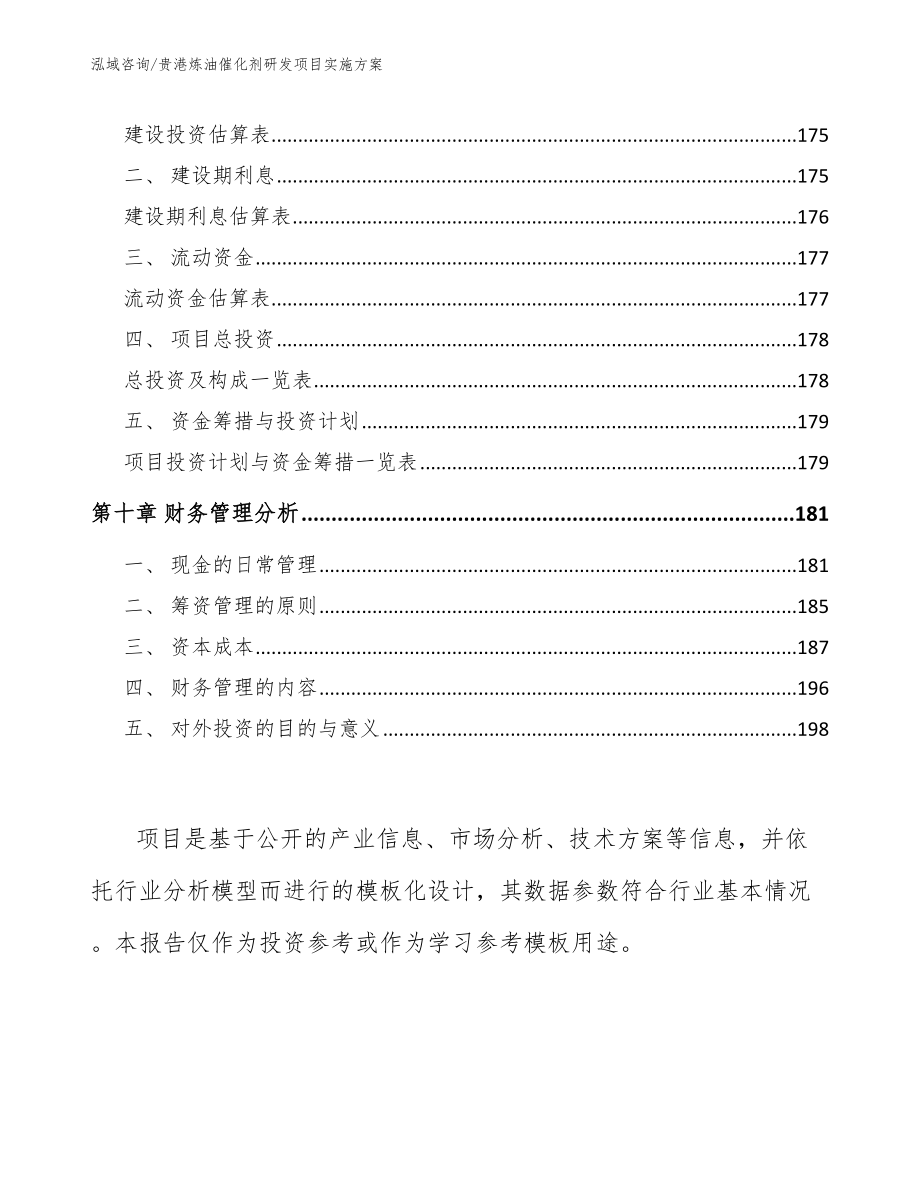 贵港炼油催化剂研发项目实施方案_第4页