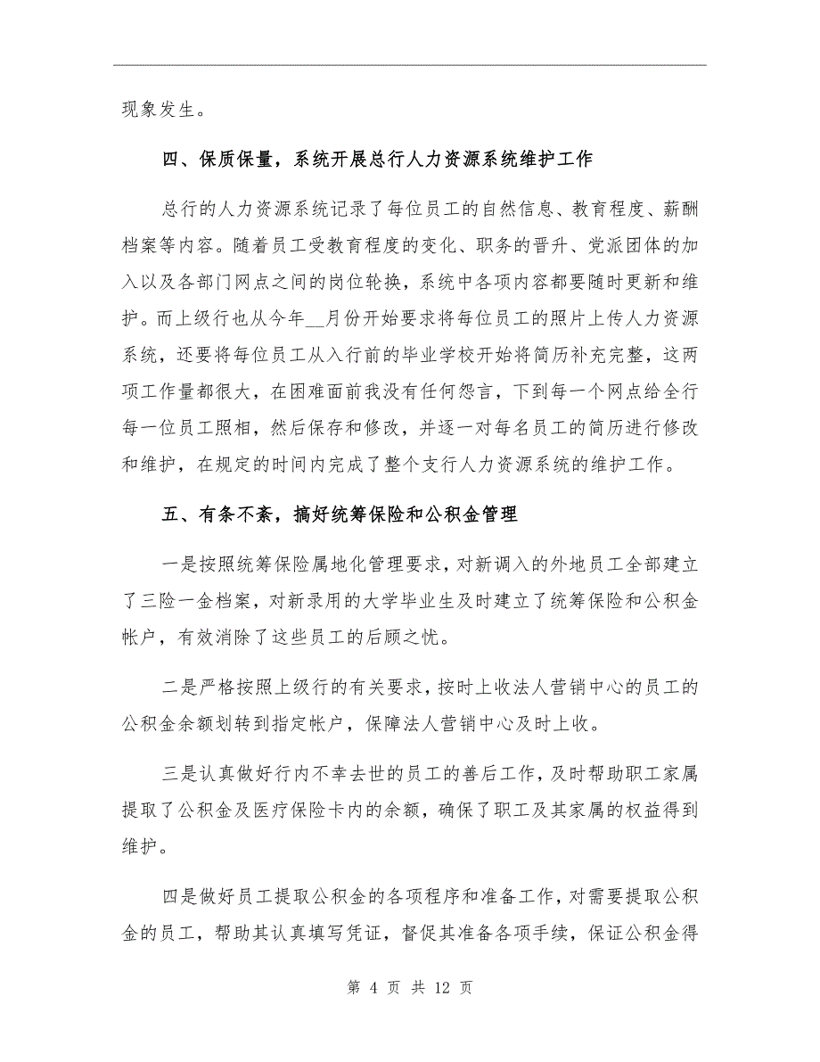 2021年银行清算中心员工工作总结_第4页