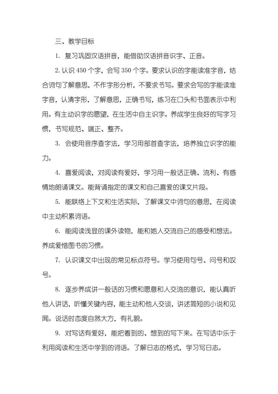 语文教学工作计划小学上学期语文教学工作计划_第2页