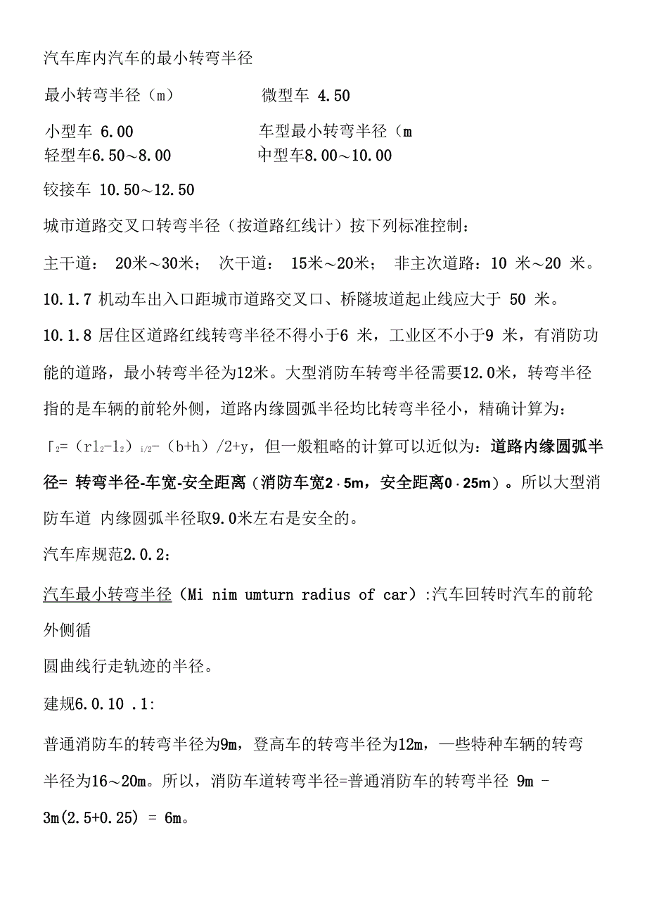 道路的转弯半径的要求和计算_第1页