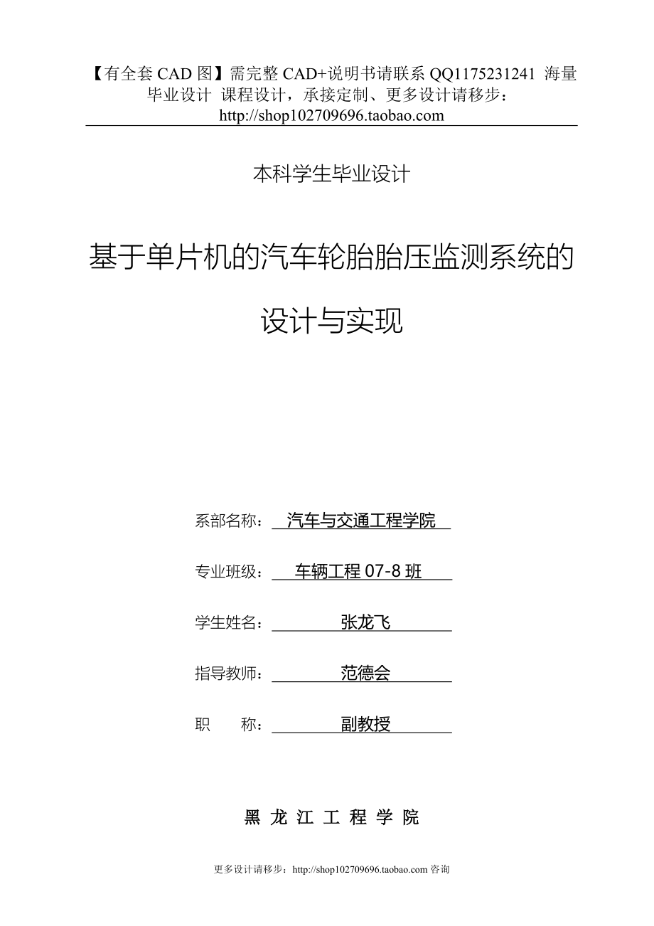 基于单片机的汽车轮胎胎压监测系统的设计与实现_第1页