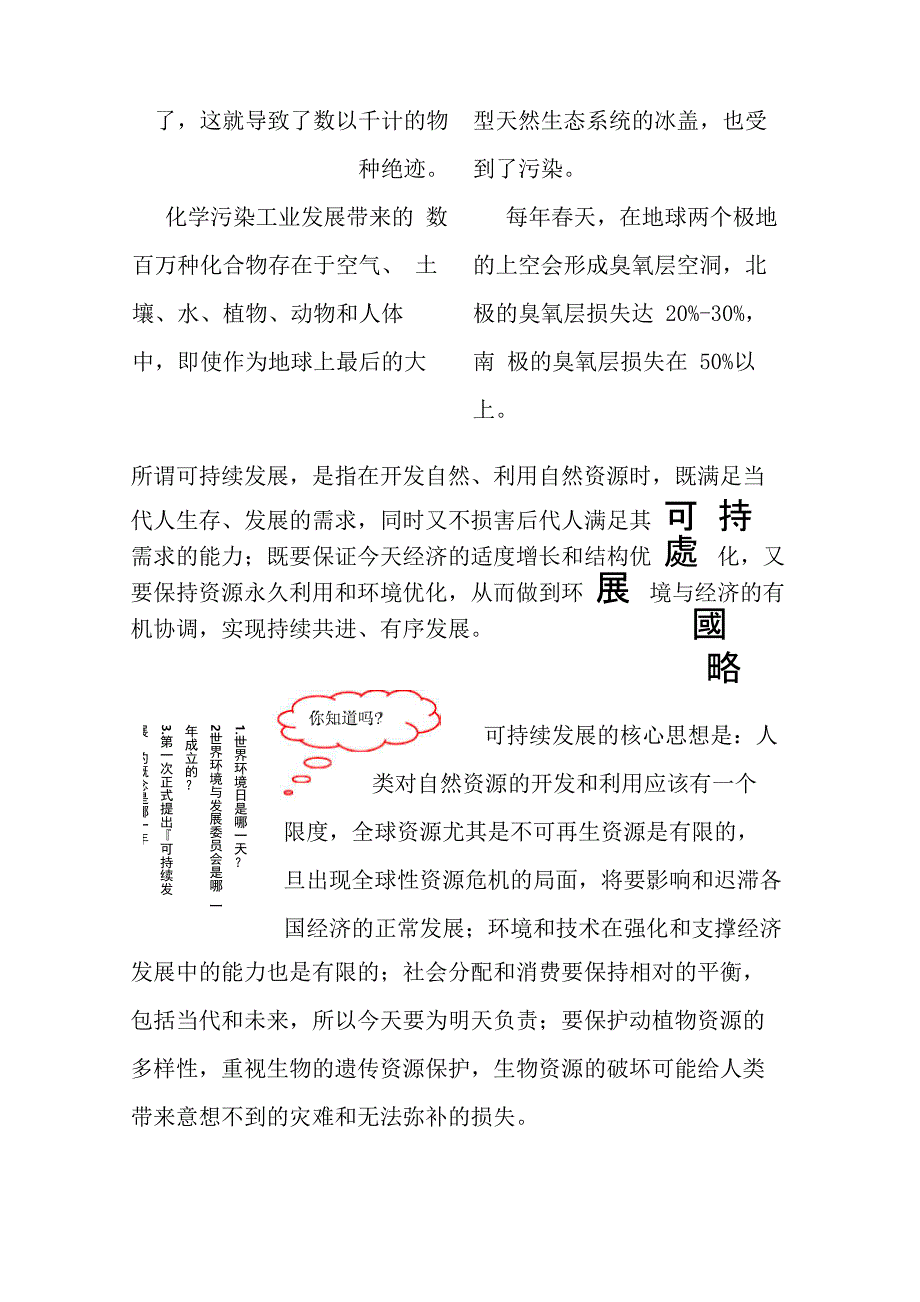 地球环境电子板报范文_第2页