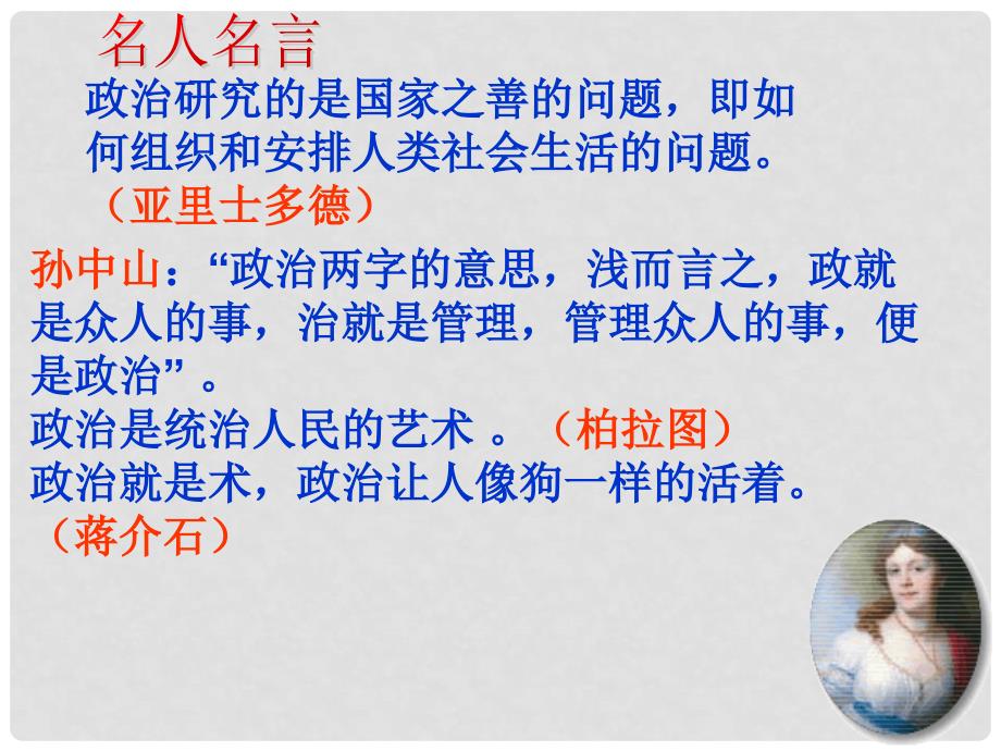 高中政治 1.1 人民民主专政本质是人民当家做主课件 新人教版必修2_第3页