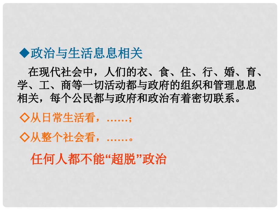 高中政治 1.1 人民民主专政本质是人民当家做主课件 新人教版必修2_第5页