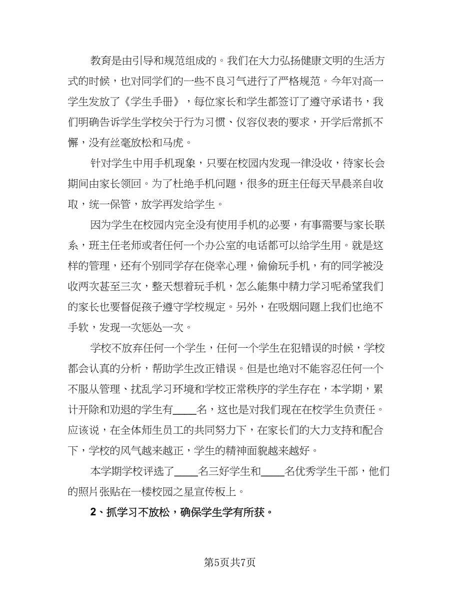 期末总结家长会教师发言稿（3篇）_第5页