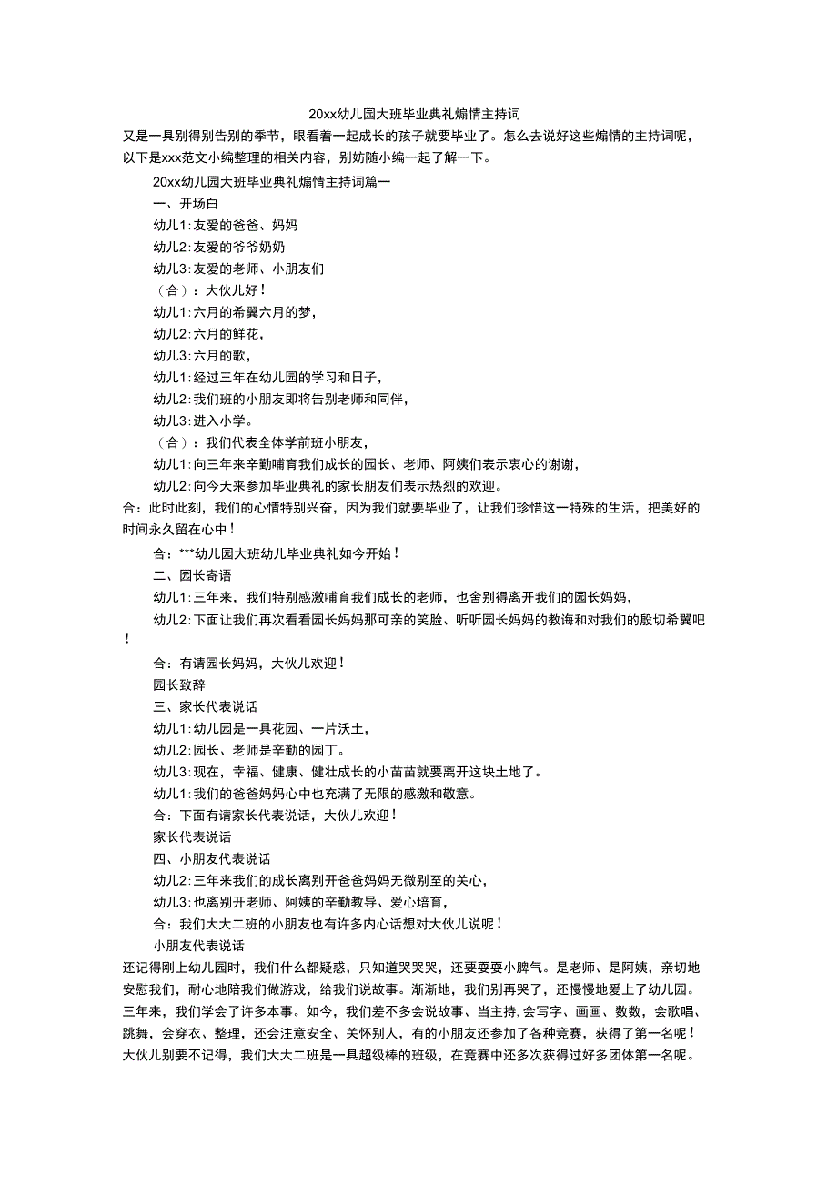 20xx幼儿园大班毕业典礼煽情主持词_第1页