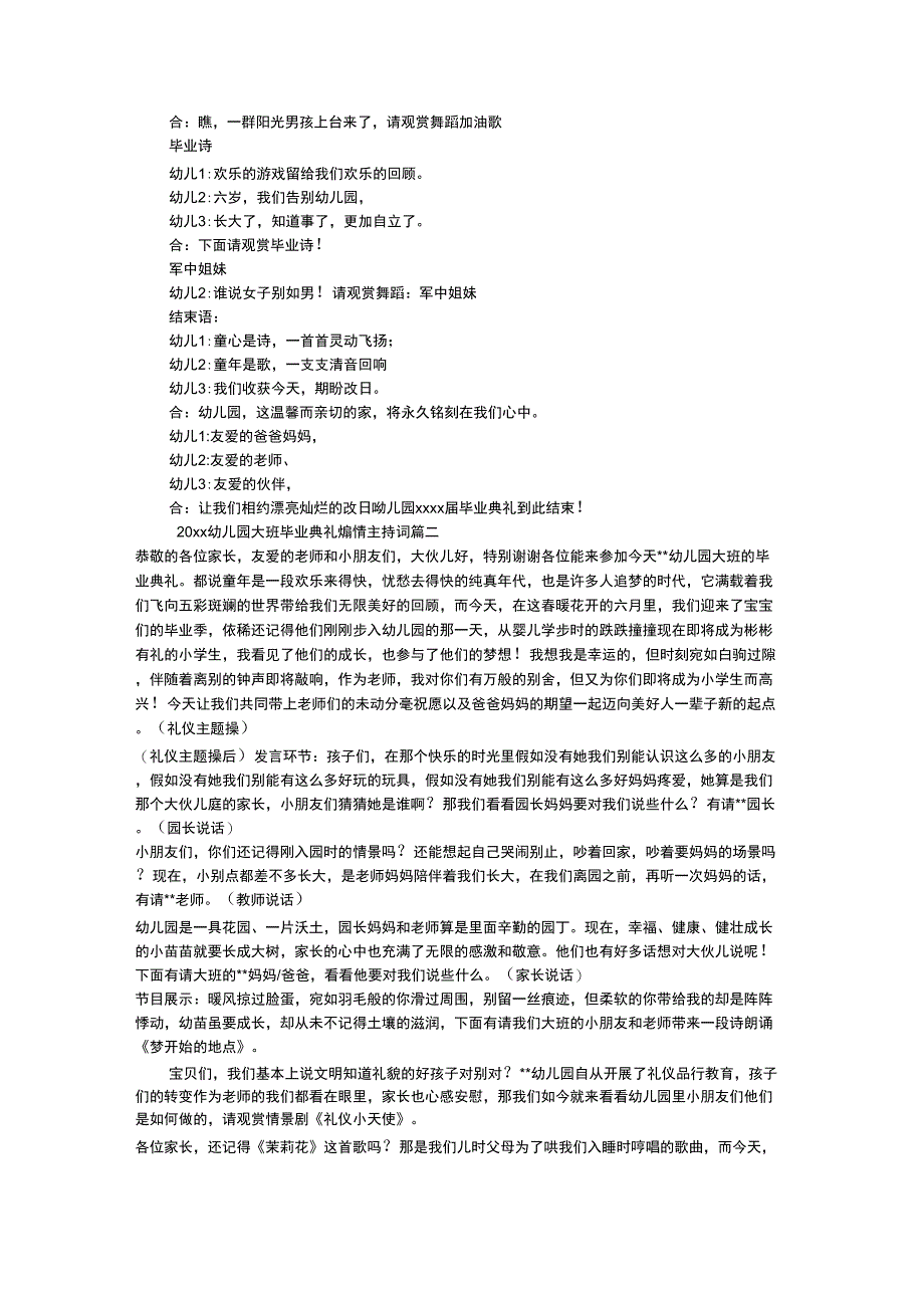 20xx幼儿园大班毕业典礼煽情主持词_第3页