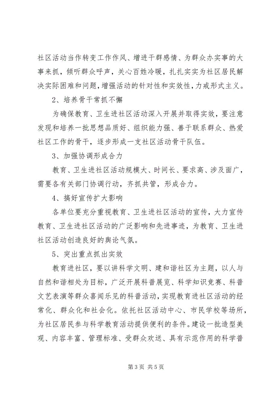 2023年在街道教育卫生进社区活动仪式上的致辞.docx_第3页