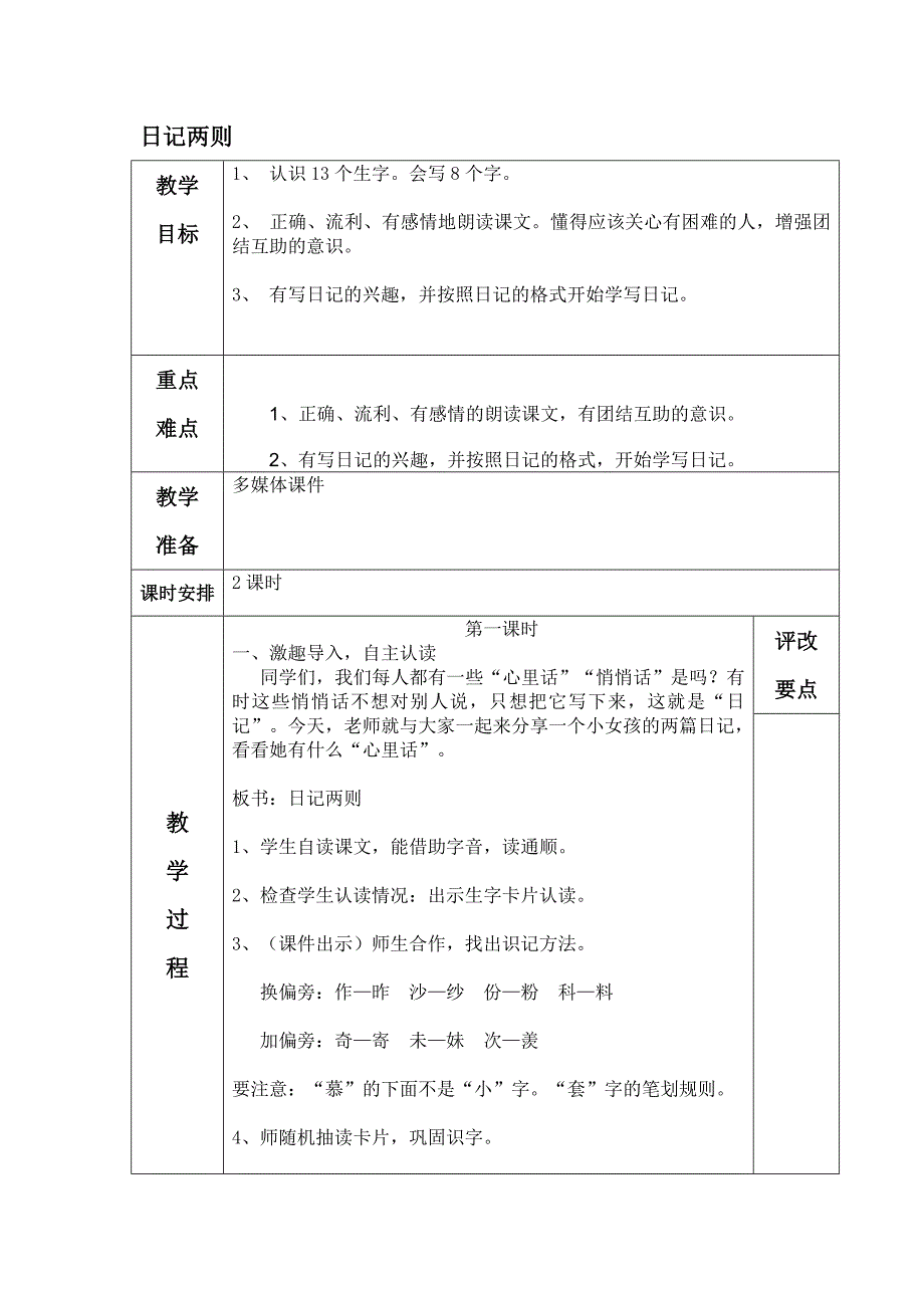 24、日记两则.doc_第1页