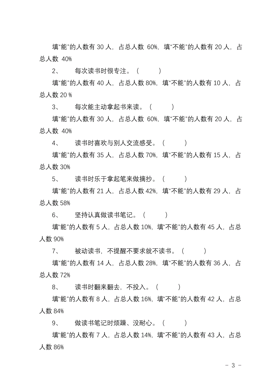 低年级学生课外阅读情况家长调查问卷分析报告(word文档良心出品).doc_第3页