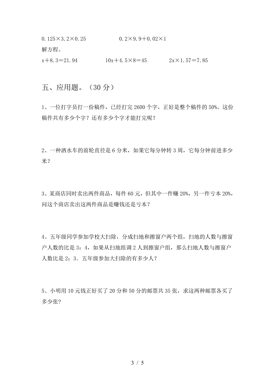 新苏教版六年级数学下册二单元试卷(推荐).doc_第3页