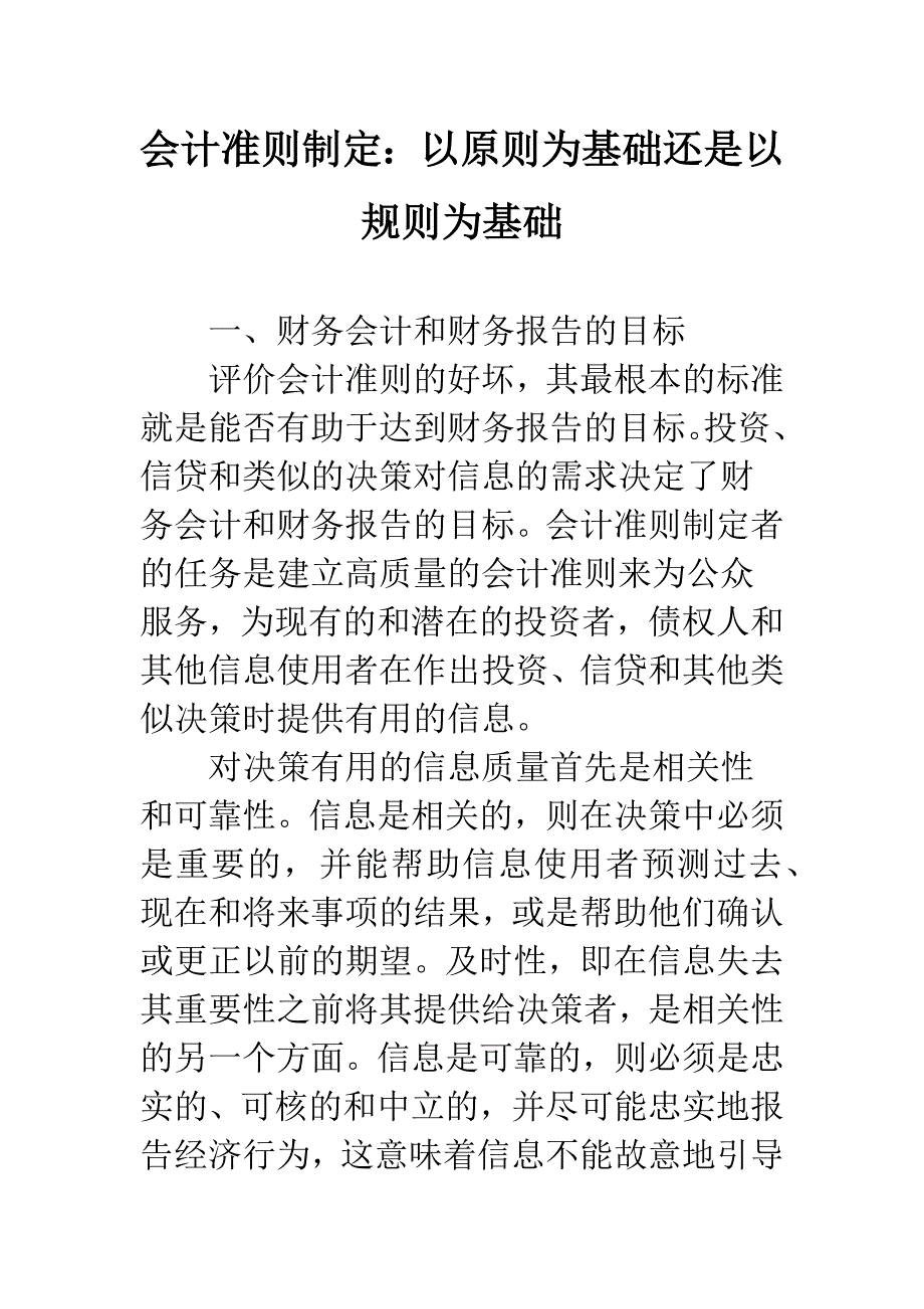 会计准则制定：以原则为基础还是以规则为基础-1.docx_第1页