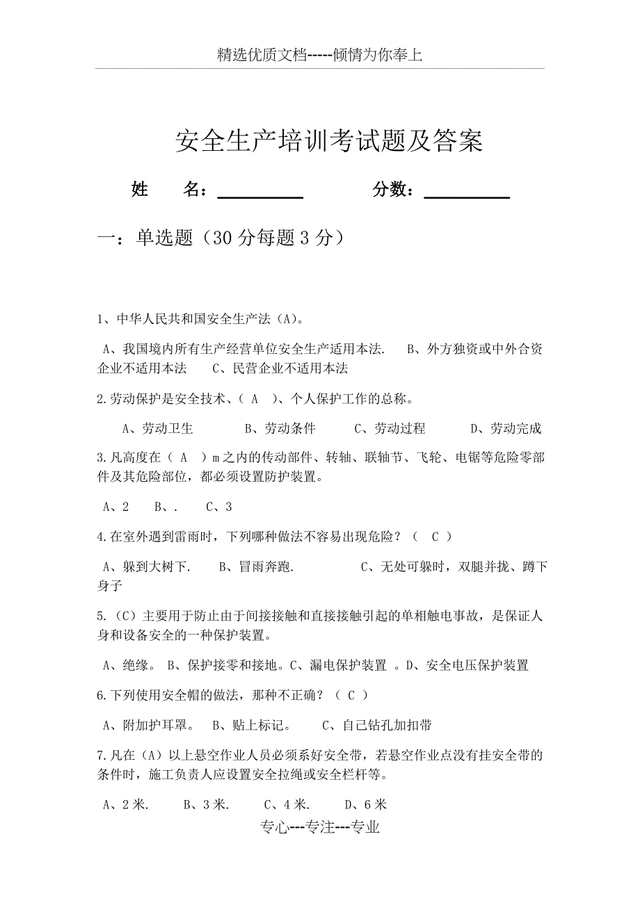 安全生产培训考试题及答案_第1页