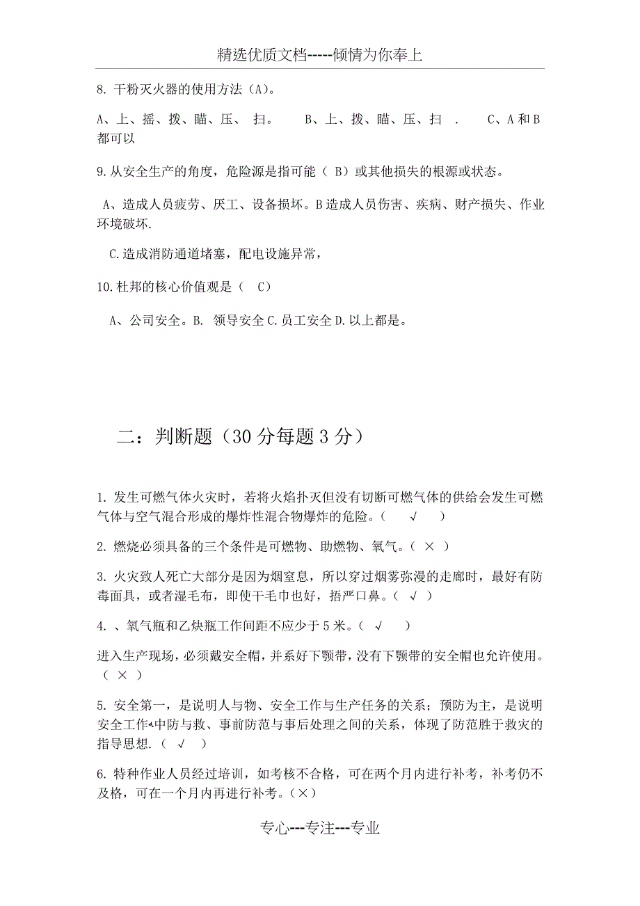 安全生产培训考试题及答案_第2页