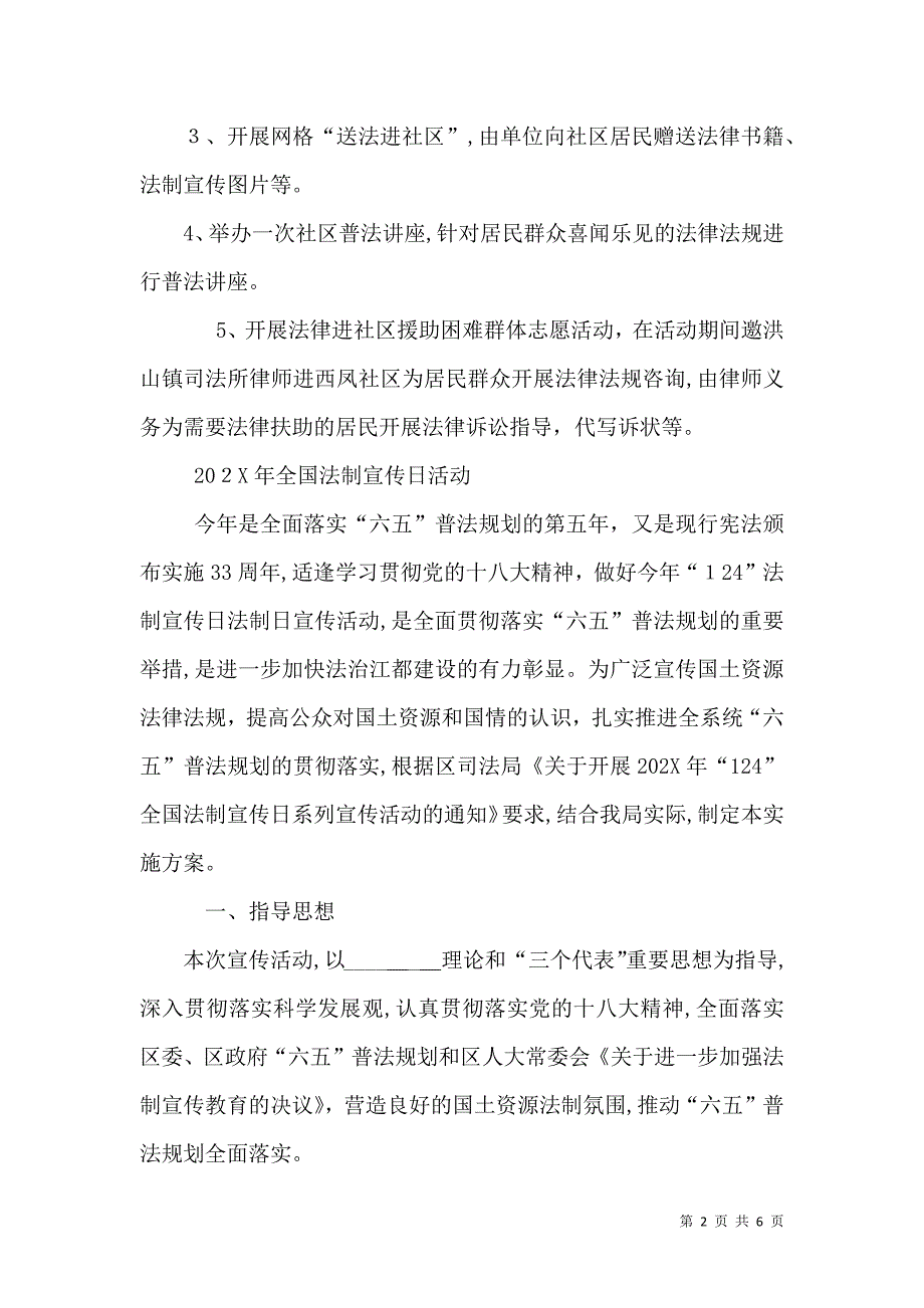 全国法制宣传日活动_第2页