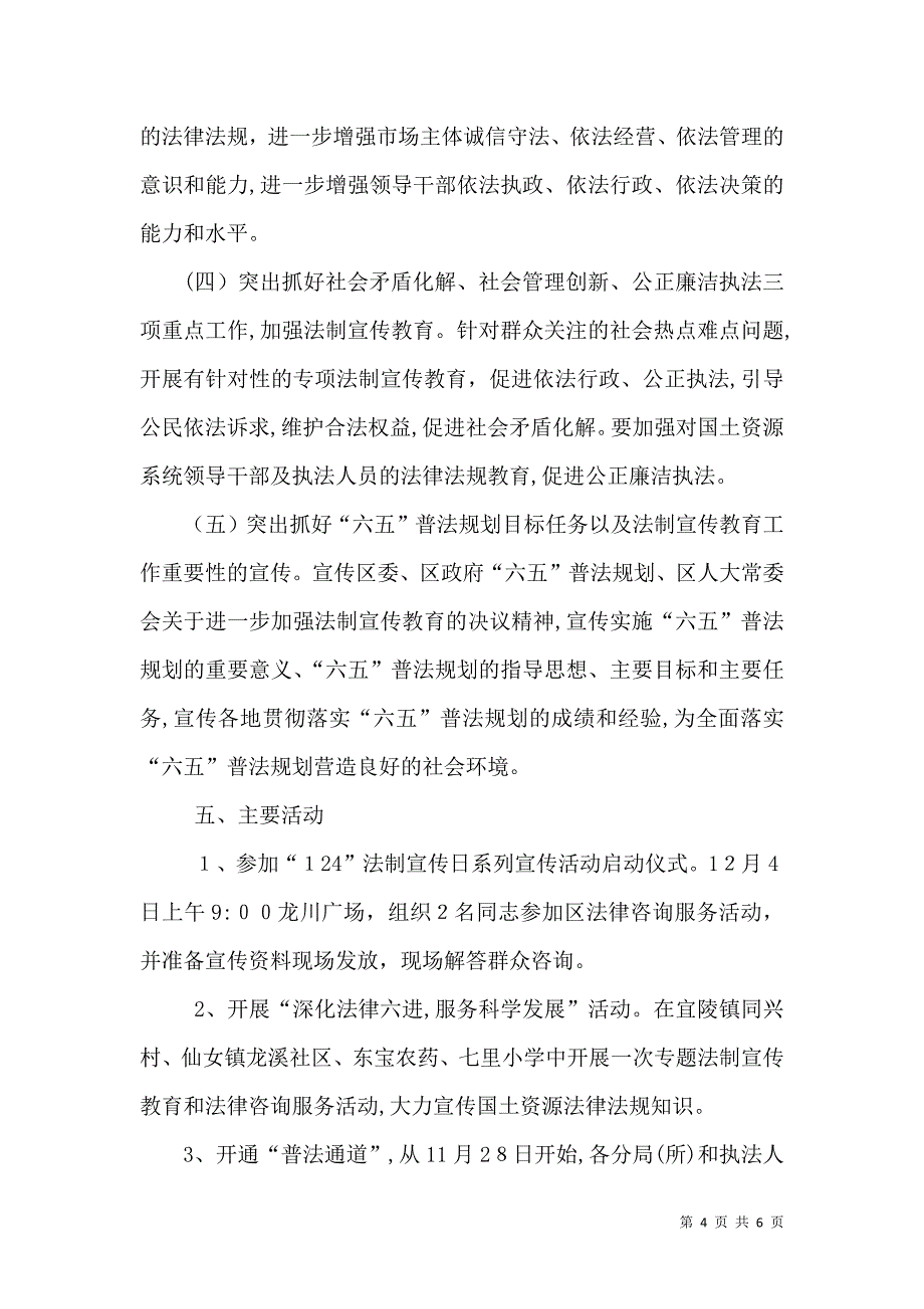 全国法制宣传日活动_第4页