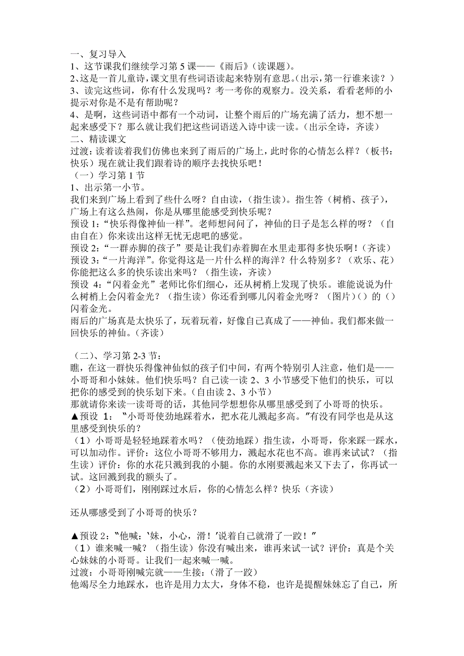 苏教版语文二年级下册《雨后》教学设计_第1页