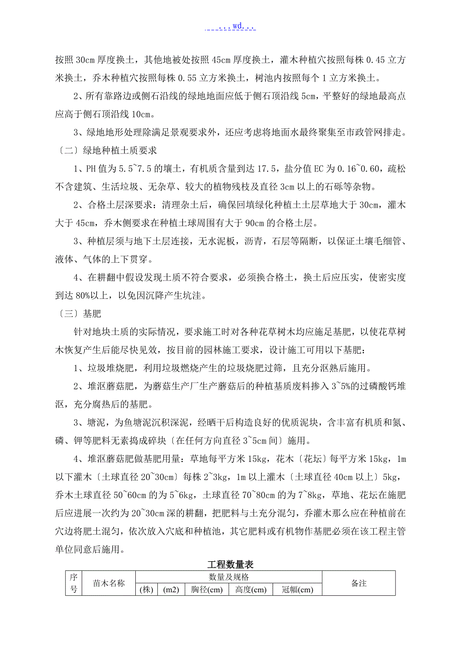 绿化工程专项的施工设计的方案_第3页