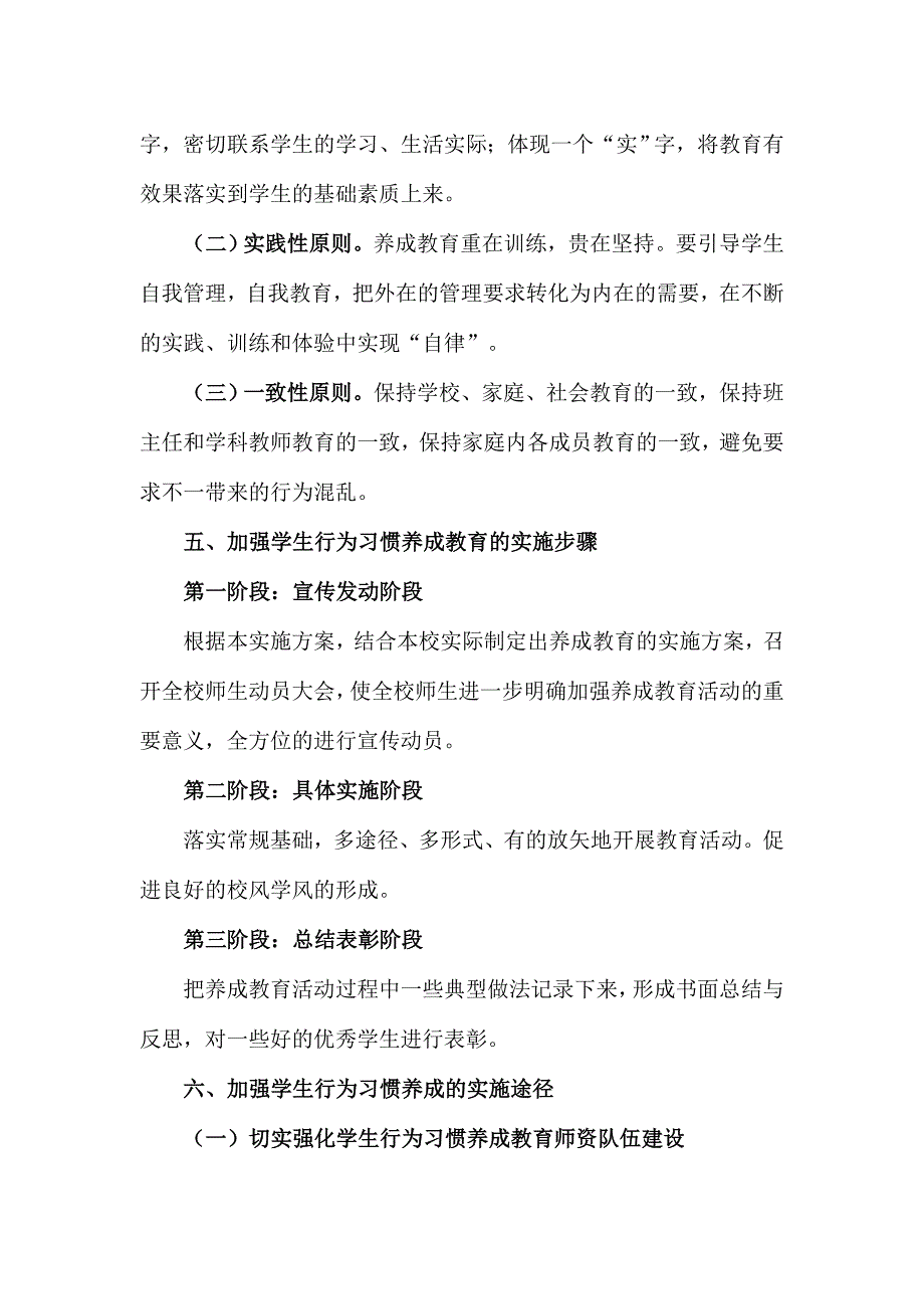 小学生八大行为习惯养成实施方案_第3页