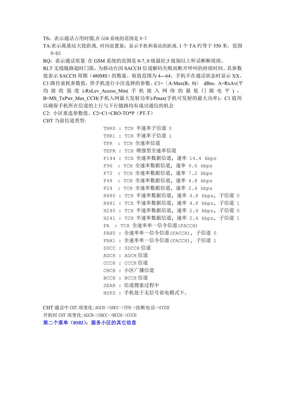 测试手机使用简介.doc_第3页